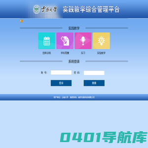 云南大学实践教学综合管理平台