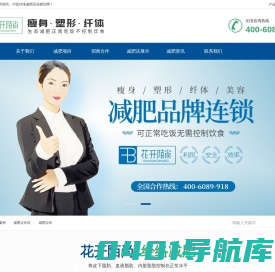 花开陌尚减肥店加盟连锁-中医经络减肥不节食不反弹不松弛