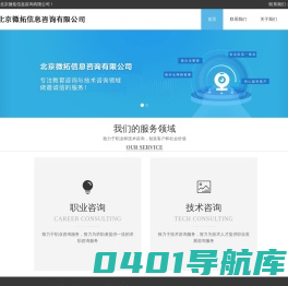 北京微拓信息咨询有限公司
