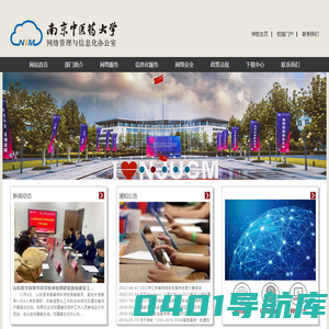 网络管理与信息化办公室