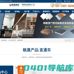 铝扣板厂家_铝单板_铝蜂窝板_铝方通吊顶-成都眺晨建材有限公司