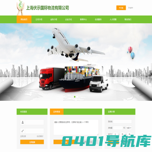 上海伏示国际物流有限公司
