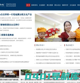 冀台联网-两岸经贸合作的桥梁 冀台文化交流的使者