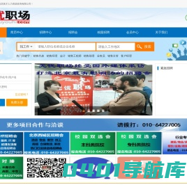 北京无忧英才人力资源咨询有限公司-北京各地区最新招聘会-校园双选会-校企对接-北京人才市场-找工作-大学生招聘会-立水桥招聘会-西城区招聘会-海淀区招聘会