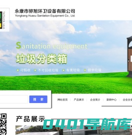 多分类智能垃圾桶厂家-果皮箱-户外环卫分类亭-不锈钢垃圾桶-永康市骅旭环卫设备有限公司