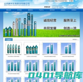 山西解州东海泵业有限公司-解州|潜水泵|小型潜水电泵|深井潜水泵|热水泵|东海泵业