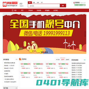 西安靓号网-西安手机靓号，移动，电信，联通手机号码，西安选号网