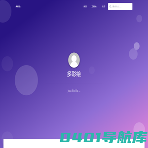 多彩绘