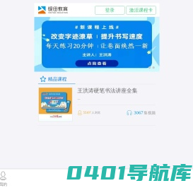 砚田教育-专业硬笔书法线上网络教育平台