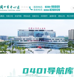 周口市中心医院