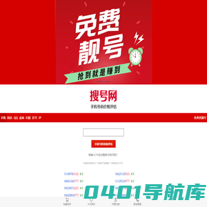 手机号码价值评估/手机号码估价/手机号码价格评估(测试)_手机版_搜号网