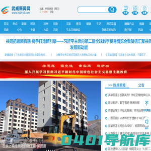 武威新闻网