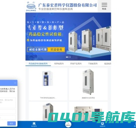 广东泰宏君科学仪器有限公司
