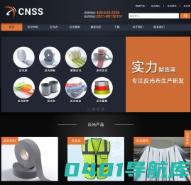 星华老牌反光面料反光背心生产厂家，反光布反光衣欧美认证价格低