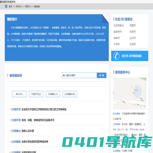 戴埠镇政务服务网