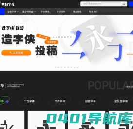字造梦想-创意字库商用授权-励字造梦共创字库官网