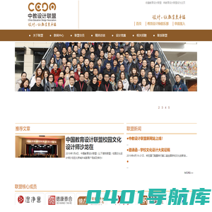 中国教育设计联盟|教育设计师俱乐部|中国学校文化促进会|教设盟|校文会|中教设计联盟|教设联|校园文化建设促进会|学校设计师俱乐部|校园文化设计师