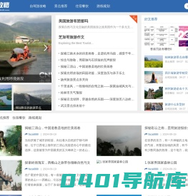 汽车旅行者自驾游攻略网 - 您的自驾出游必备指南