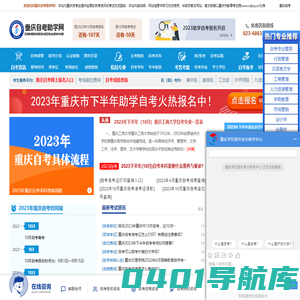 重庆自考助学网_自考本科_自考专科_自考报名_高等教育自学考试助学中心