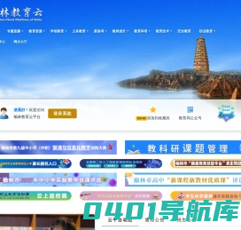 榆林教育云