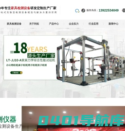 东莞市利拓检测仪器有限公司-拉力试验机|家具检测设备|沙发测试仪器|床垫检测设备|办公椅测试设备|专业物理力学性能试验机厂家-利拓仪器