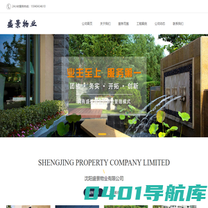 沈阳保洁公司_沈阳物业公司_沈阳园林绿化公司 - 沈阳盛景物业有限公司