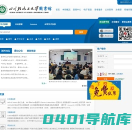 四川轻化工大学图书馆