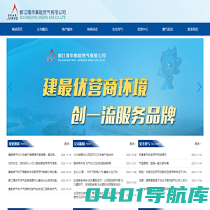 都江堰市集能燃气有限公司-燃气-供应-工程