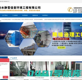空调降噪-水泵降噪-隔声罩 - 衡水静雪佳音环境工程有限公司