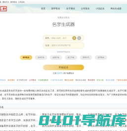 名字生成器_在线免费自动取名_随机姓名生成器_取名字大全免费查询-美名轩