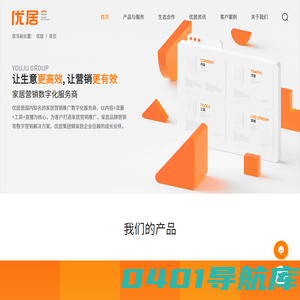 优居_家居营销推广_家居品牌营销-优居集团