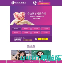 长沙婚姻介绍所_婚介所_长沙征婚网_婚恋网_离异征婚_找对象_长沙蓝茉婚介公司