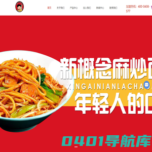 老三中新概念_吉林省炒面加盟_松原辣炒面加盟_吉林省炒面店加盟_松原面馆加盟