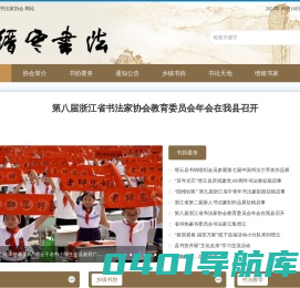 缙云县书法家协会 - 首页
