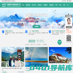西藏旅游_西藏青旅_西藏青年国际旅行社