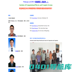 计算物理与复杂系统研究所 @ LZU