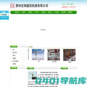 塔吊租赁，泰州塔吊租赁，泰州宏翔建筑机械有限公司