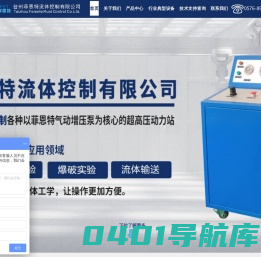 气体增压泵，空气增压泵，行业专业泵，增压泵，水压试验机，气动液体增压泵，专用增压泵，超高压水压试验机，气动气体增压系统，气动空气增压系统-台州菲恩特流体控制有限公司