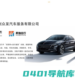 众至用车