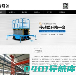 河南升降设备-导轨式升降货梯,固定平台,移动式升降平台,液压升降式平台