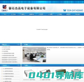 磐石杰高电子设备有限公司
