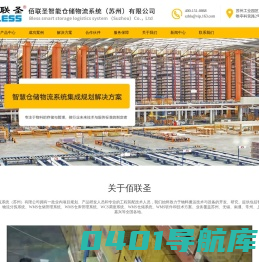 智能仓储管理系统|物流分拣系统|WMS仓库管理系统|WMS软件-佰联圣智能仓储物流系统