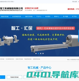 炒货机|多功能自动炒货机|坚果炒货设备|专业生产电磁炒货机的厂家-许昌智工机械制造有限公司