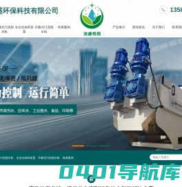 叠螺式污泥脱水机-移动式-车载式污泥脱水机-德州洁盛环保科技有限公司