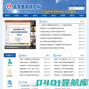 无锡太湖学院高等教育研究所