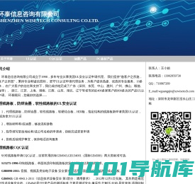 环泰信息咨询有限公司 UL认证 CQC认证 UL认证代理 UL CQC