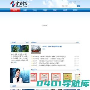 云南鑫能电力工程有限公司 - 云南鑫能电力工程有限公司