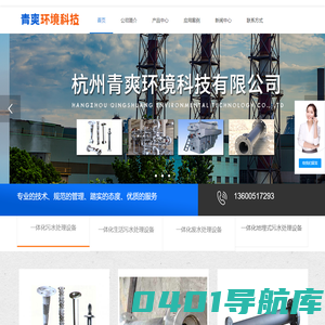 气浮设备-管道式混合器-喷墨打印机-杭州青爽环境科技有限公司