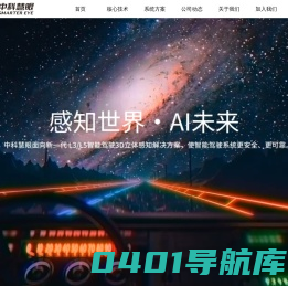 北京中科慧眼科技有限公司