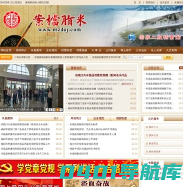 米脂县档案馆